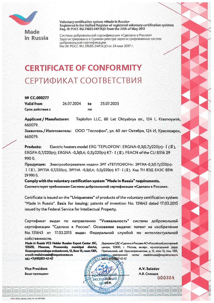 Сертификат СвР