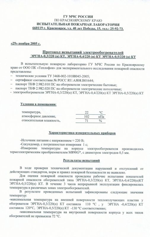 Протокол испытаний потолочных моделей (Часть 1)