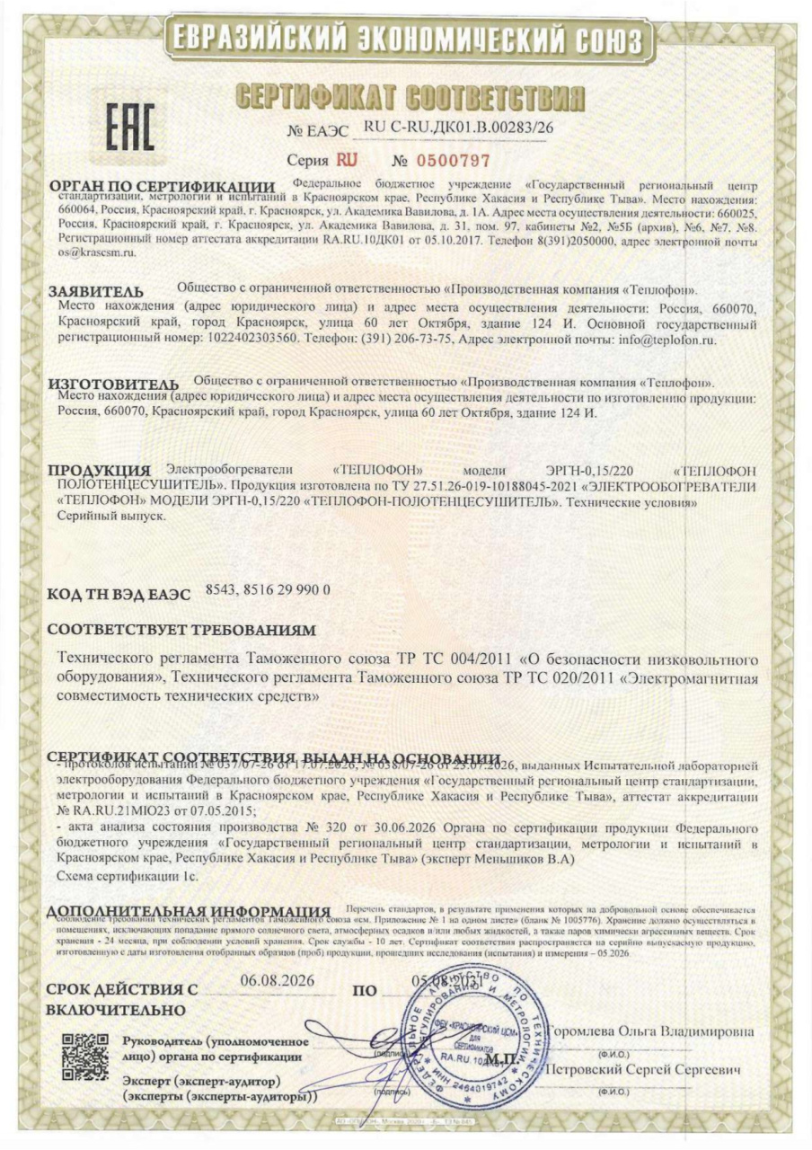 Сертификат полотенцесушитель (лист 1)